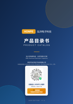 HONPE 产品目录书封面